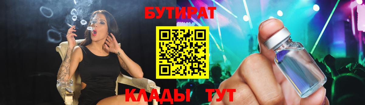 БУТИРАТ BDO  Вход с VPN  Наро-Фоминск 