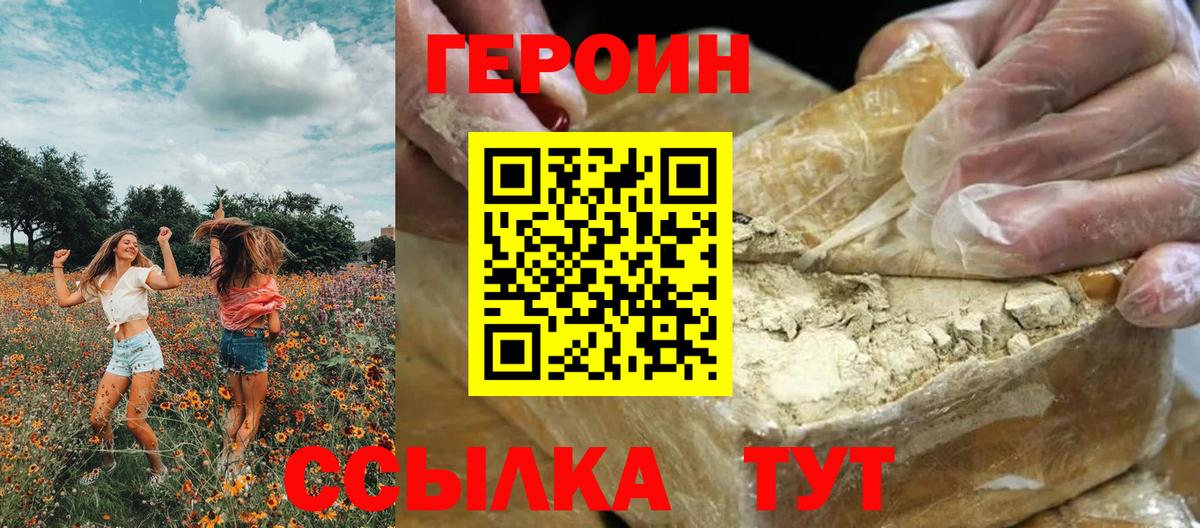 ГЕРОИН белый  Вход с VPN  ГЕРОИН  Наро-Фоминск 