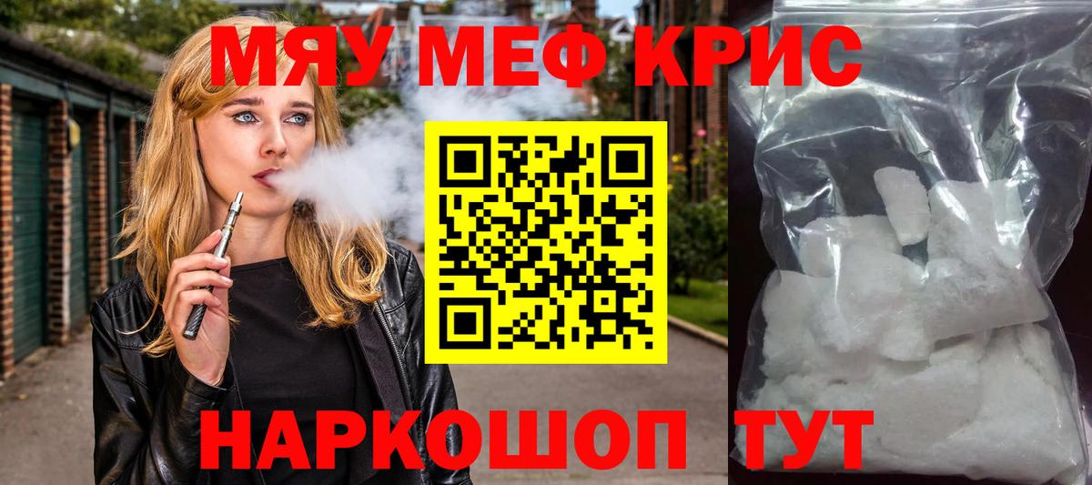 МЕФ  Меф кристаллы  Наро-Фоминск  Вход с VPN  Мефедрон кристаллы 