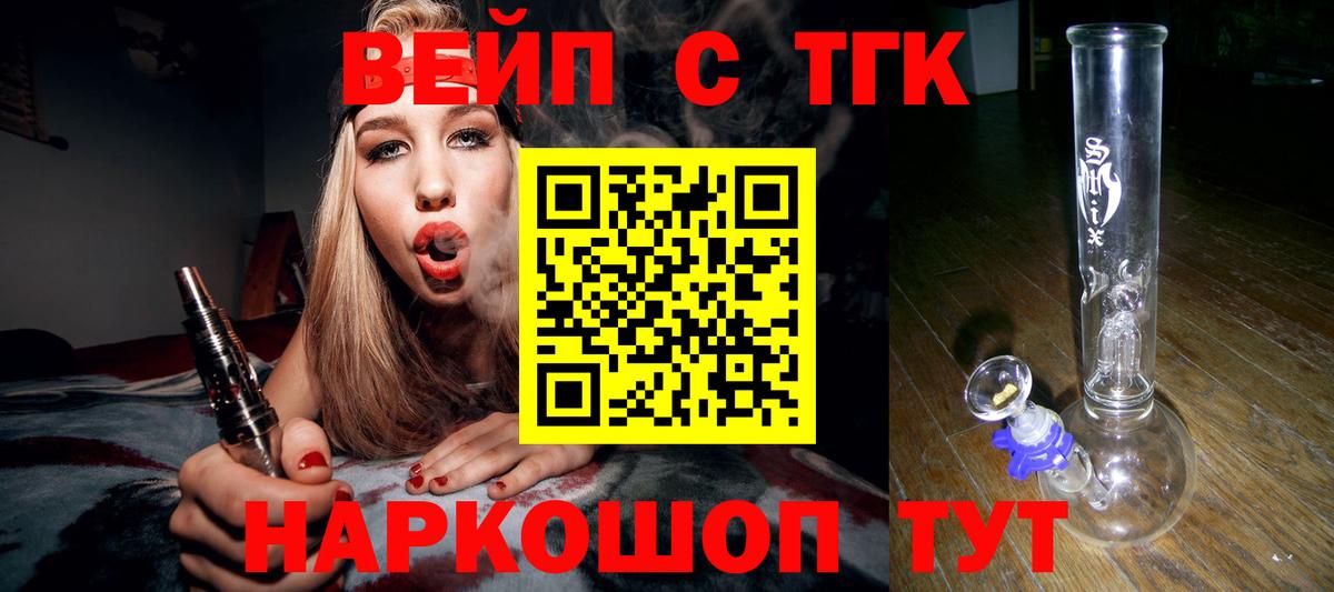 Наро-Фоминск  ТГК вейп  Вход с VPN  Дистиллят ТГК концентрат 